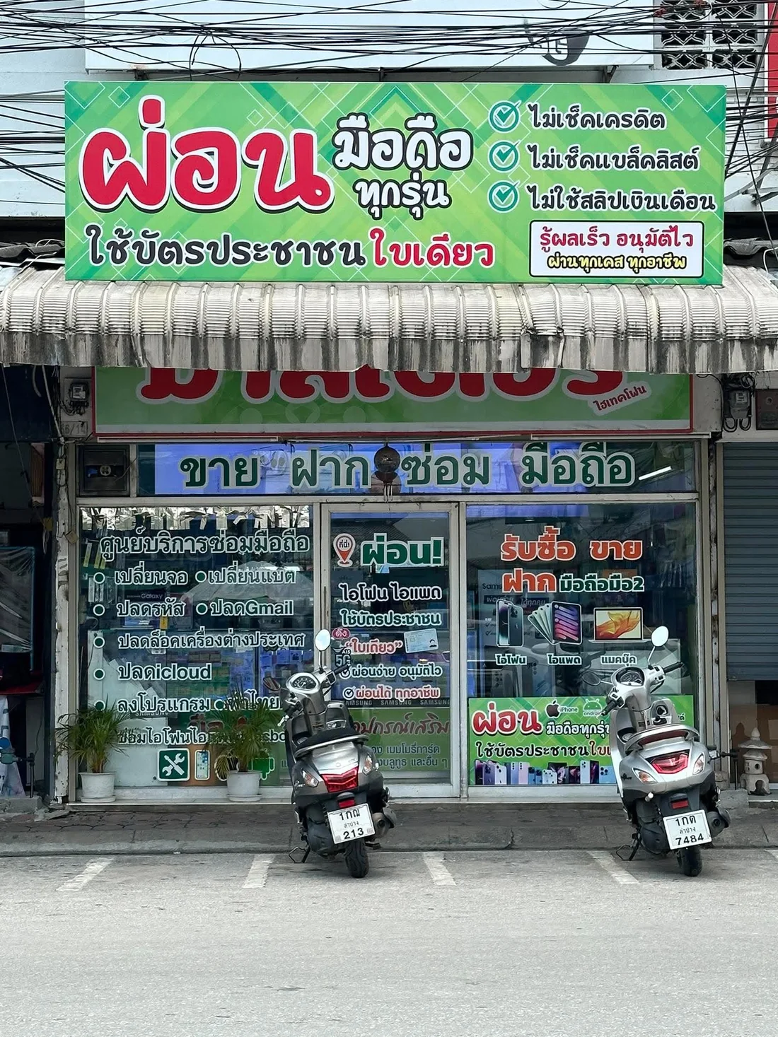 หน้าร้านมาสเตอร์ไฮเทคโฟน ตลาดอัศวิน ลำปาง — รับซื้อ ขาย ฝาก ซ่อม ผ่อนมือถือ